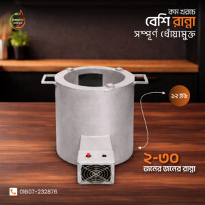 ১২ ইঞ্চি Commercial Stove